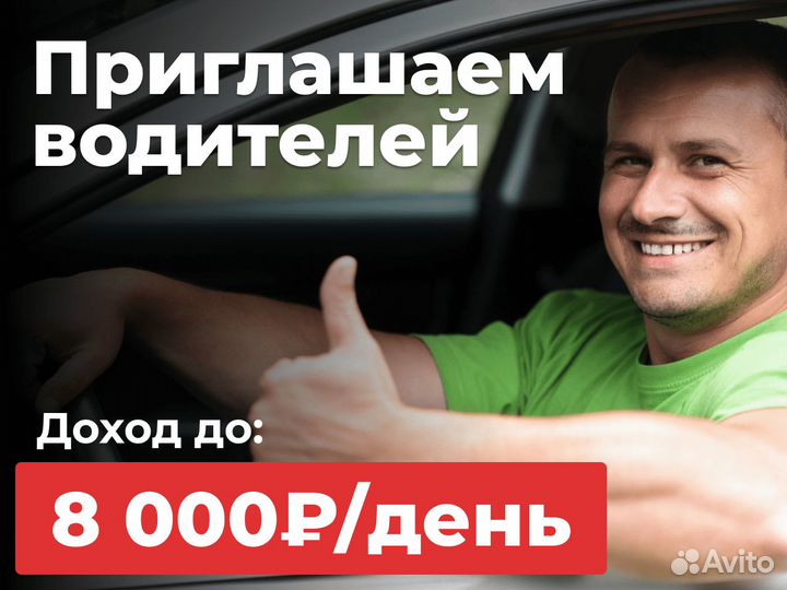 Водитель подработка