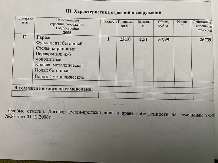 Гараж, 23 м²