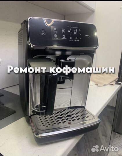 Ремонт кофемашин