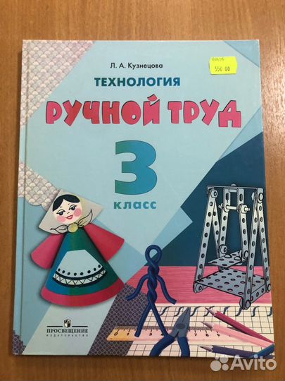 Кузнецова Л.А. Технология.Ручной труд. 3кл. (овз)