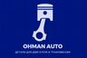 Ohman-auto