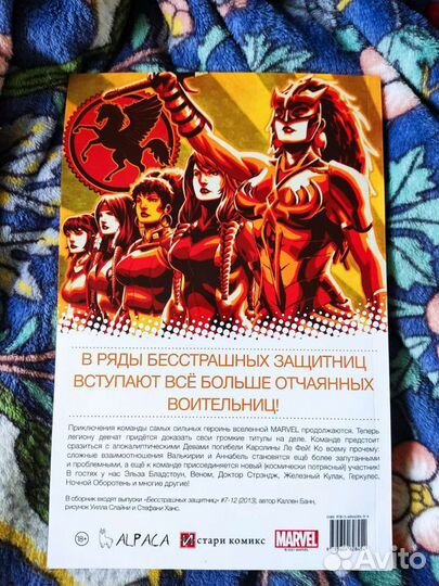 Комиксы защитники и защитницы marvel