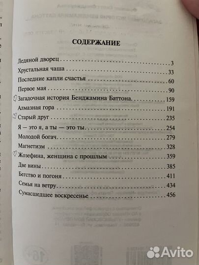 Книга Ф. С. Фицджеральд, сборник