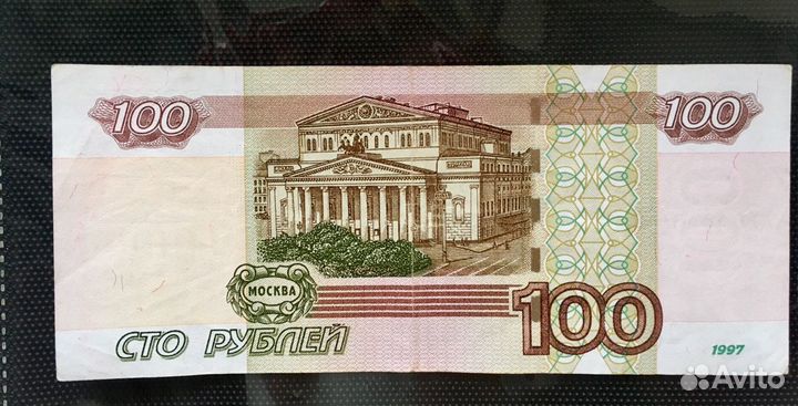 100рублёвая банкнота с интересным номером