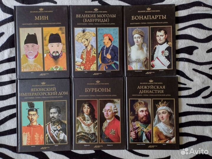 Книги великие династии мира