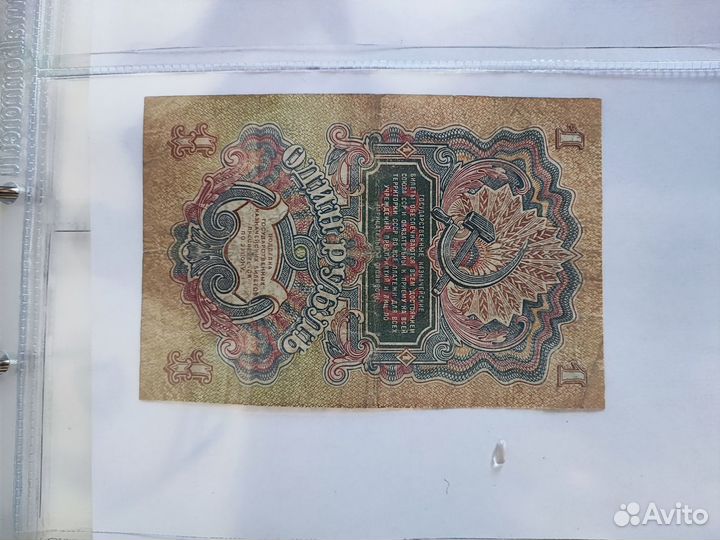 1 рубль 1947 (1957) 15 лент