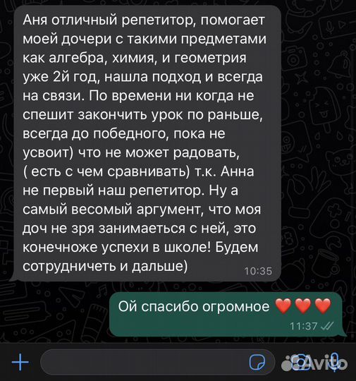 Репетитор по математике и химии