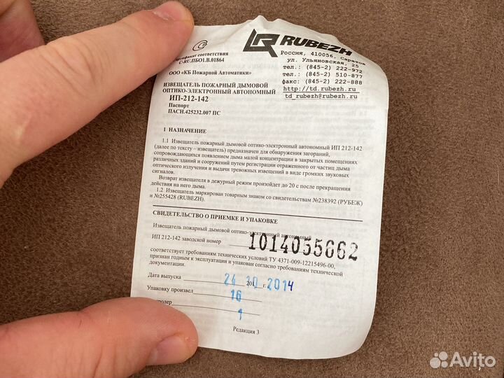 Пожарный извещатель