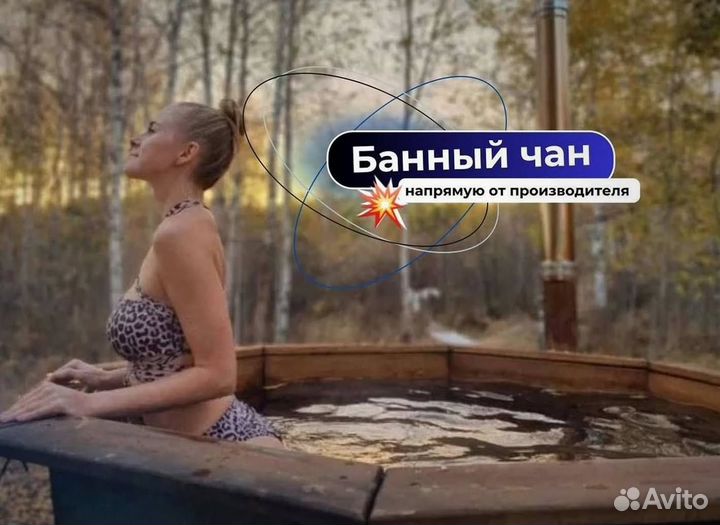 Банный чан сметаллической лестницей