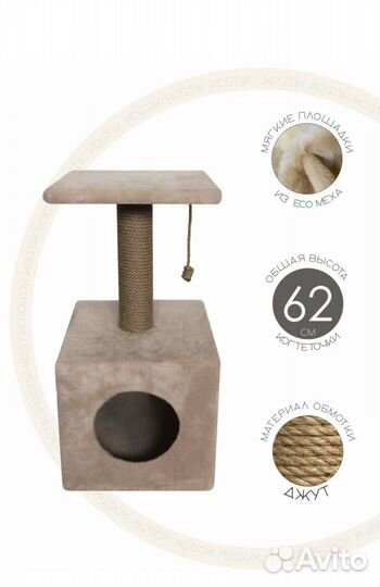 Когтеточка с домиком
