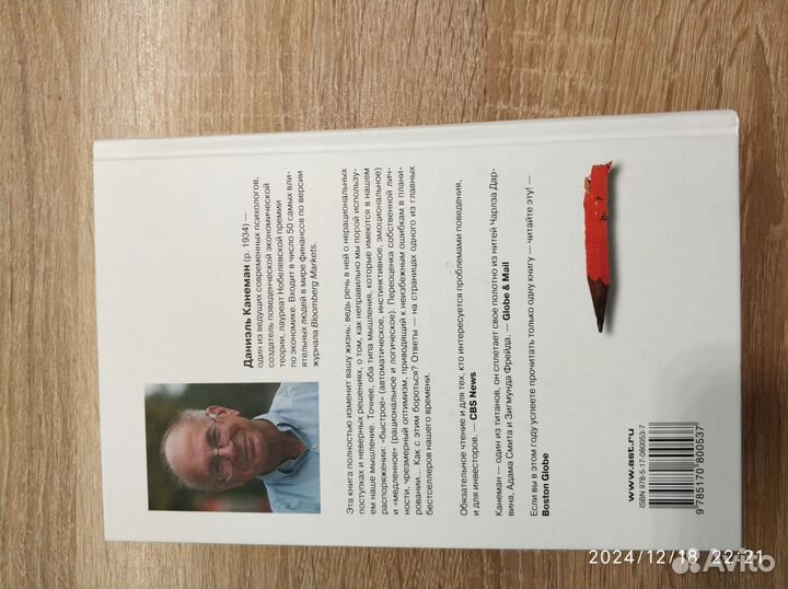 Думай медленно. решай быстро