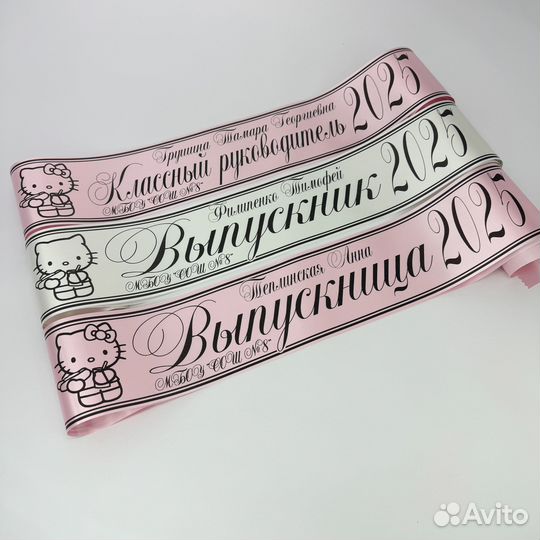 Выпускные ленты 2025 - сатиновые и прозрачные