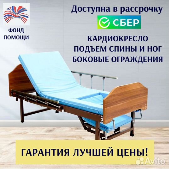 Кровать медицинская функциональная