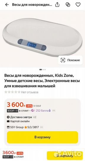 Детские весы для новорожденных