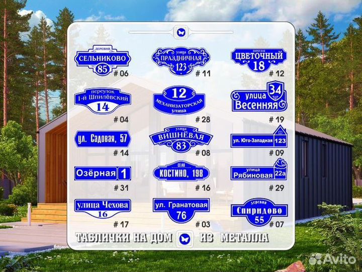 Табличка на дом