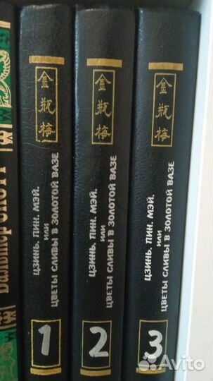 Книги Цзинь Пин Мэй