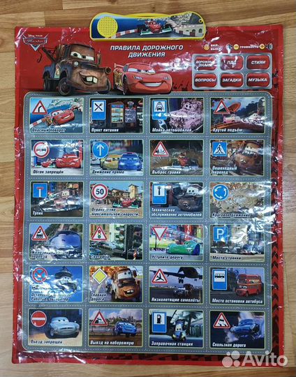 Развивающие руль и плакат Молния Маккуин, машинки