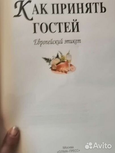 Как принять гостей