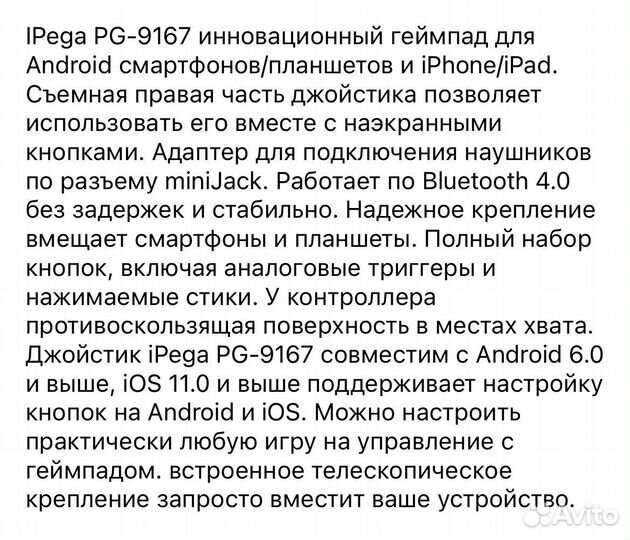 Геймпад ipega