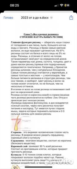 Пособие по наращиванию ресниц