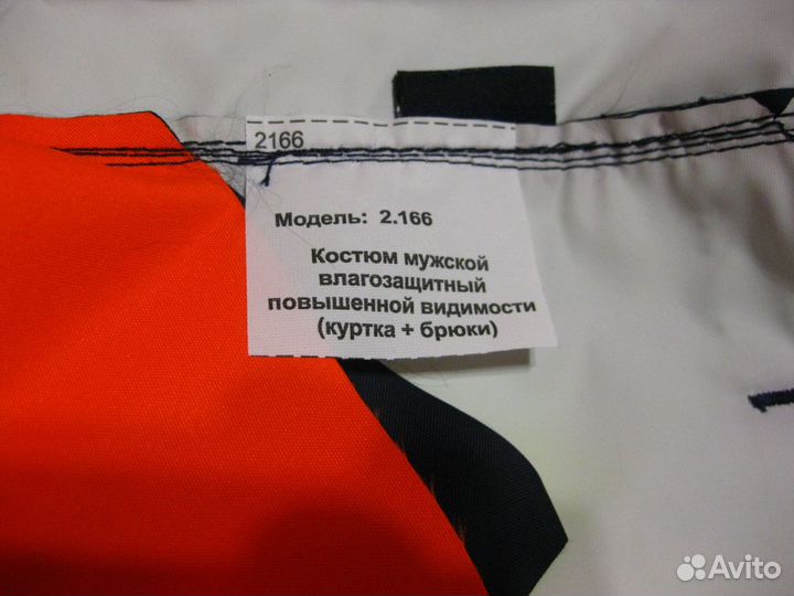Костюм влагозащитный повышенной видимости