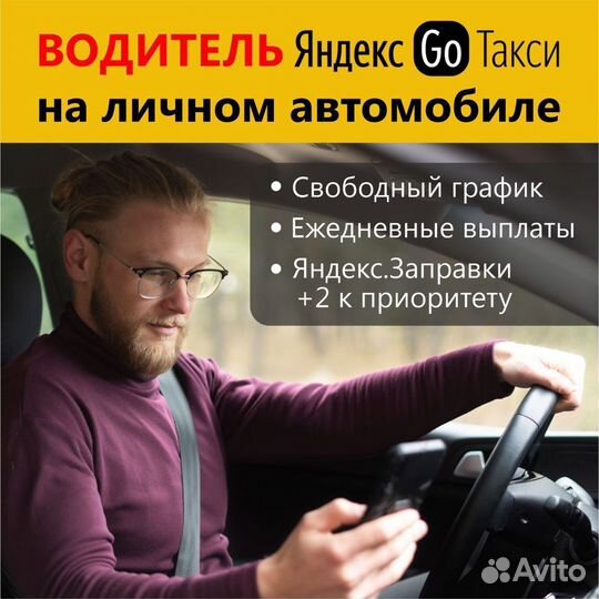 Водитель Такси Яндекс.Про