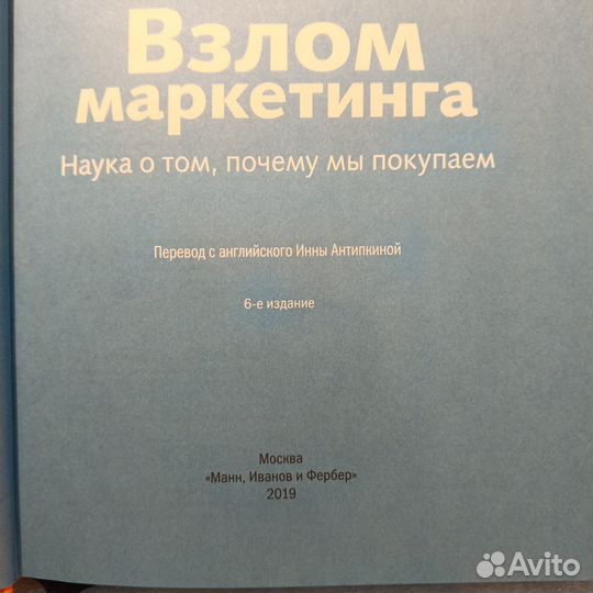 Взлом маркетинга. Фил Барден