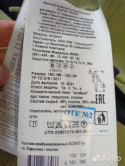 Костюм сварщика зимний