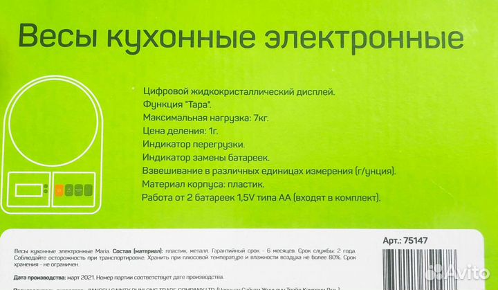 Весы кухонные электронные