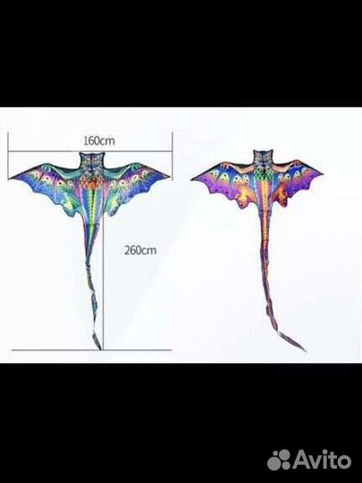 Воздушный змей