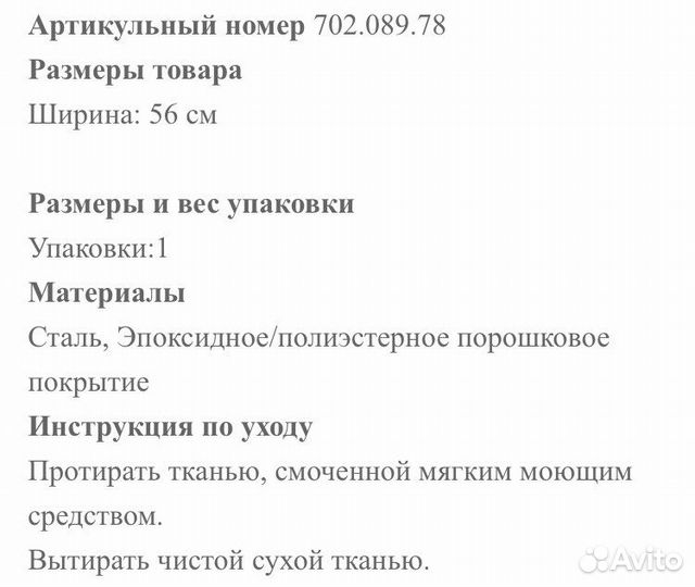 Штанга икеа