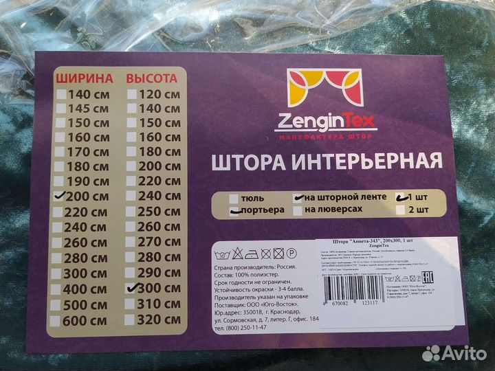 Шторы готовые новые