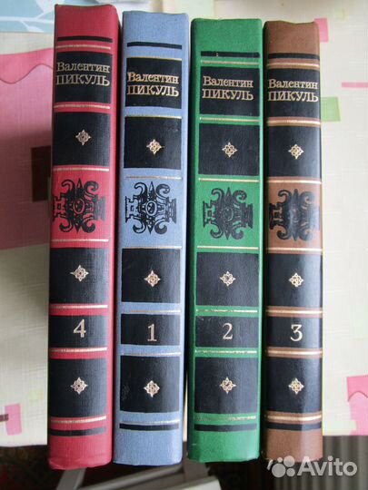 Пикуль, Валентин Избранные произведения в 4 томах