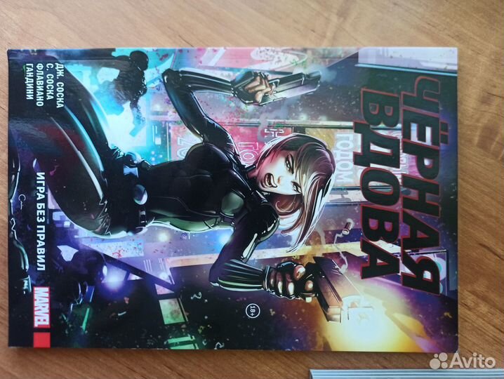 Комиксы Чёрная вдова полное издание