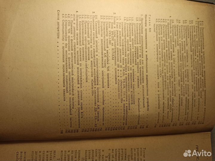 Книга Справочник Радиолюбителя 800 страниц