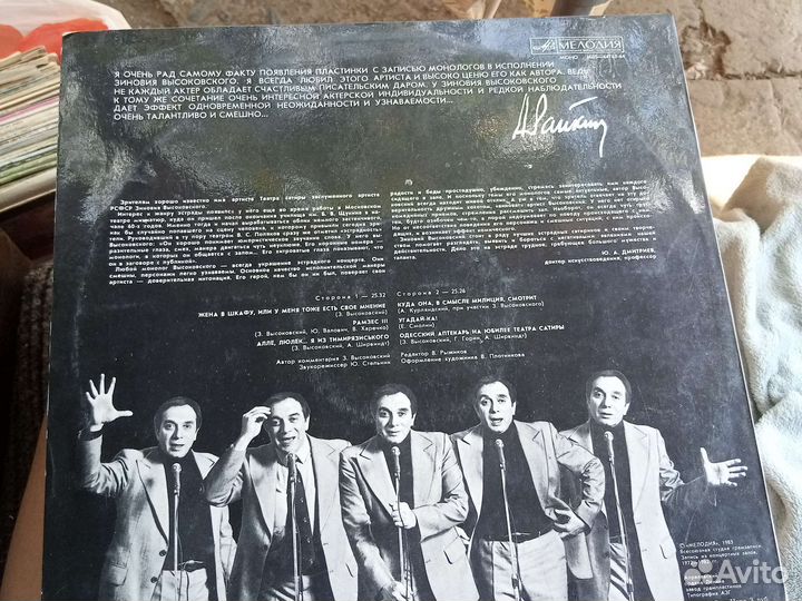 Пластинка Зиновий Высоковский