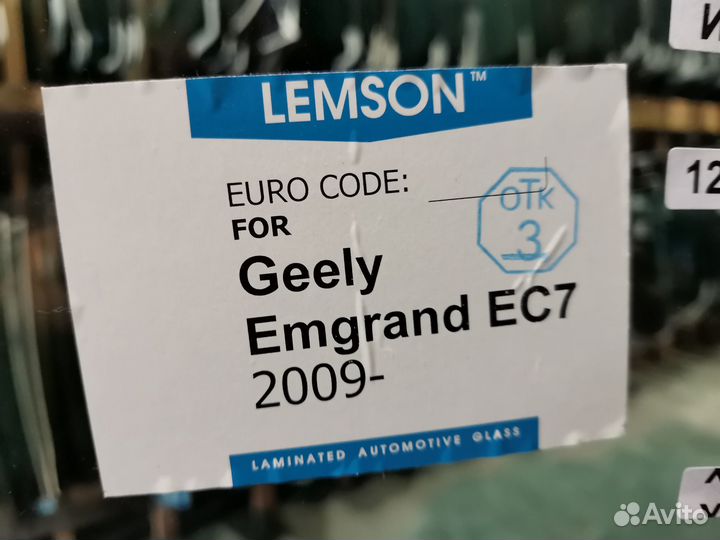 Стекло лобовое Geely Emgrand EC7