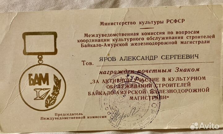 Удостоверение Почетный знак бам