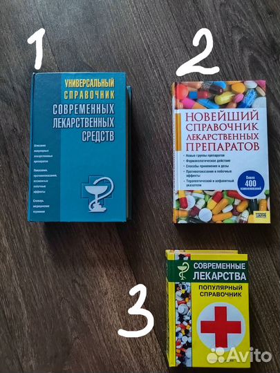 Справочники лекарственных препаратов