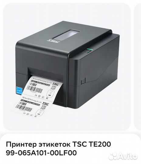 Принтер TSC te200