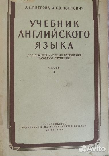 Учебник английского языка 1960 года