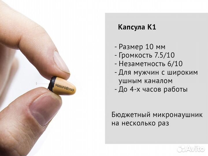 Капсульный микронаушник Bluetooth гарнитура