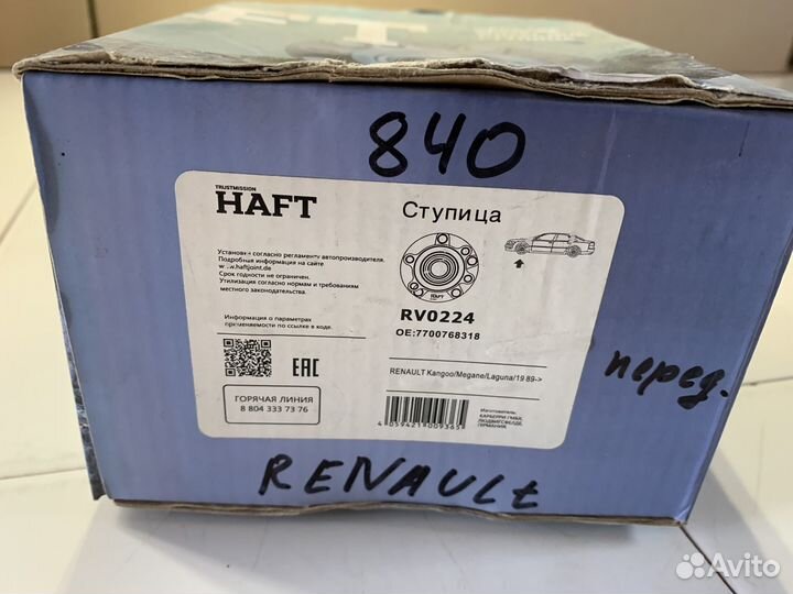 Ступица передняя Renault R19 Logan Laguna Kangoo