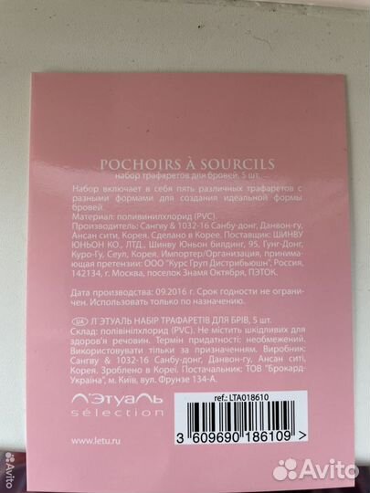 Трафарет для бровей