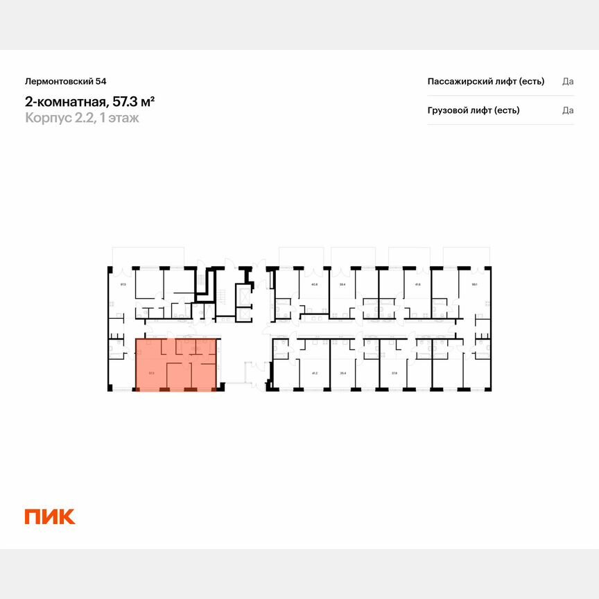 2-к. квартира, 57,3 м², 1/9 эт.