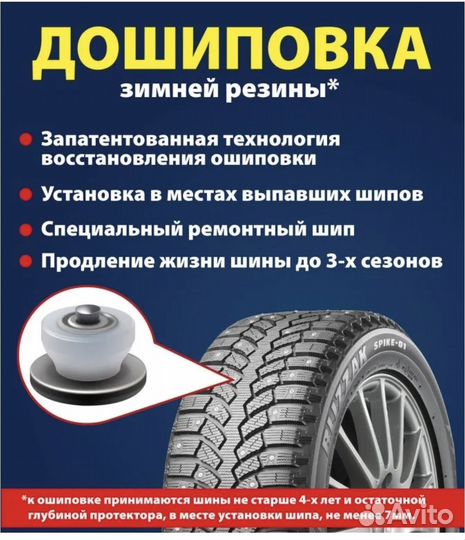 Дошиповка зимних шин