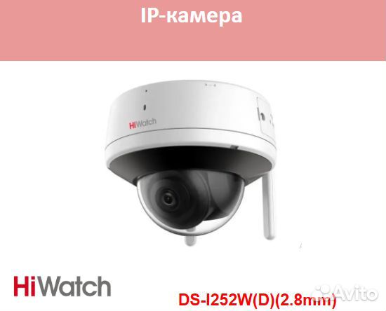 Видеокамера HiWatch DS-I252W(D)(2.8mm) опт
