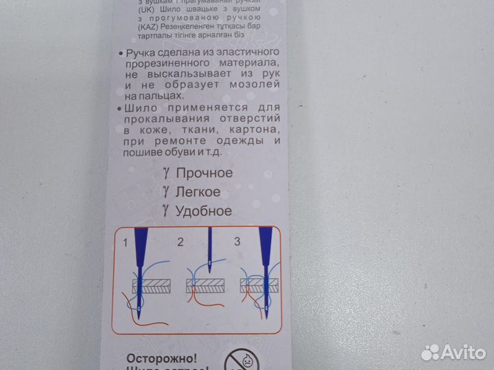 Сапожное, швейное шило