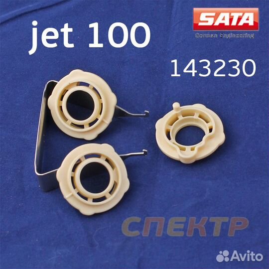 Набор распределительных колец SATA 100,1000 (3шт)