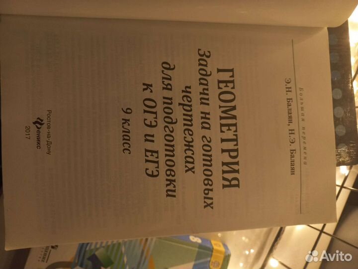 Справочник по геометрии для огэ и егэ